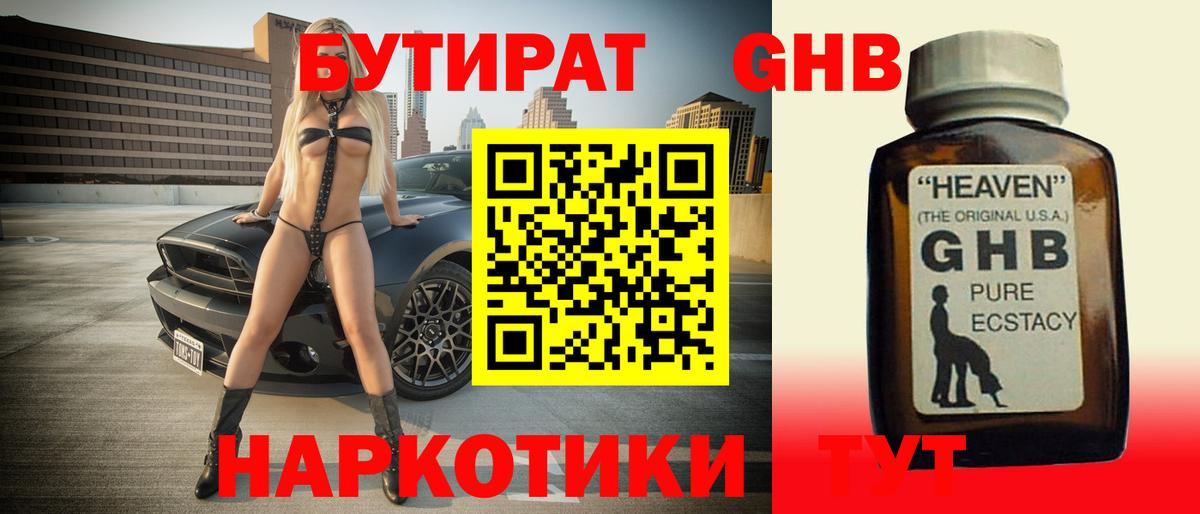 Бутират оксибутират  Вход с VPN  Рассказово 