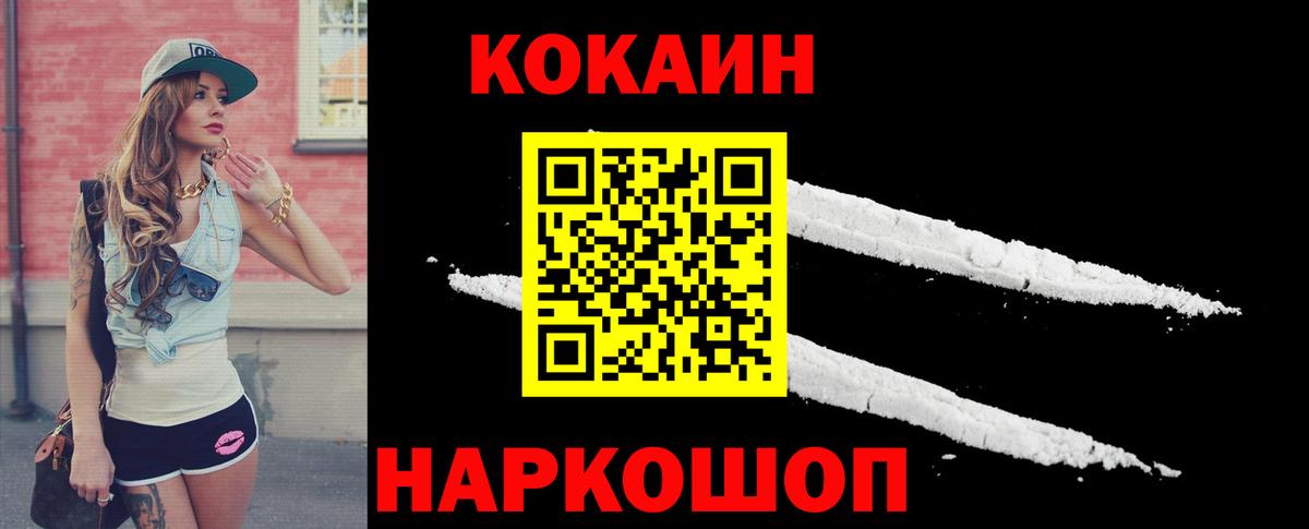 Кокаин  Вход с VPN  COCAIN Fish Scale  Рассказово  Cocaine Fish Scale 
