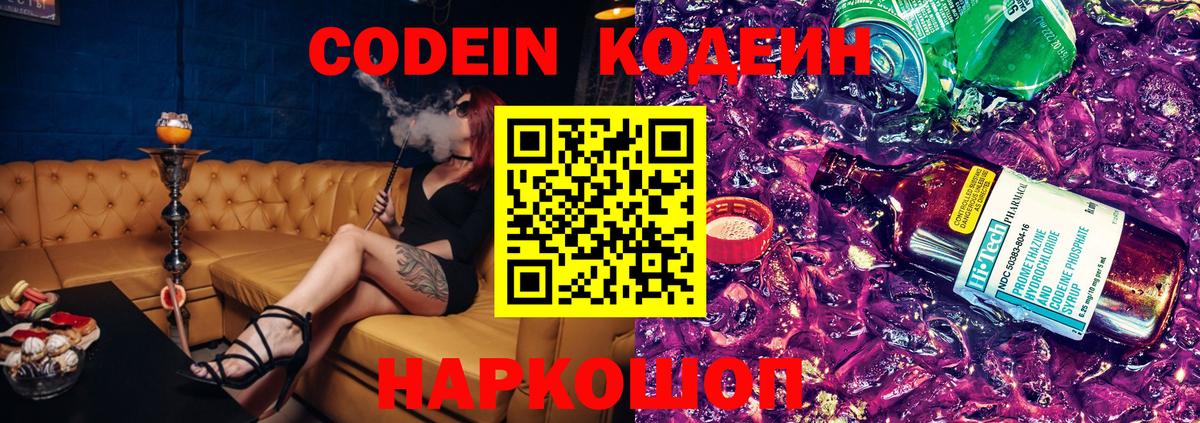 Кодеин Purple Drank  Кодеиновый сироп Lean Purple Drank  Вход с VPN  Рассказово 