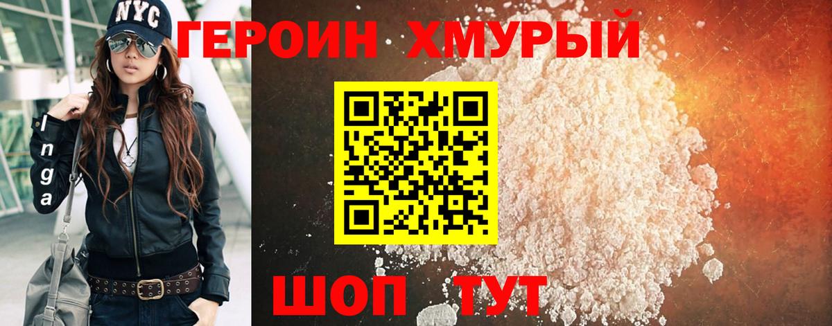 Героин VHQ  Вход с VPN  Рассказово 