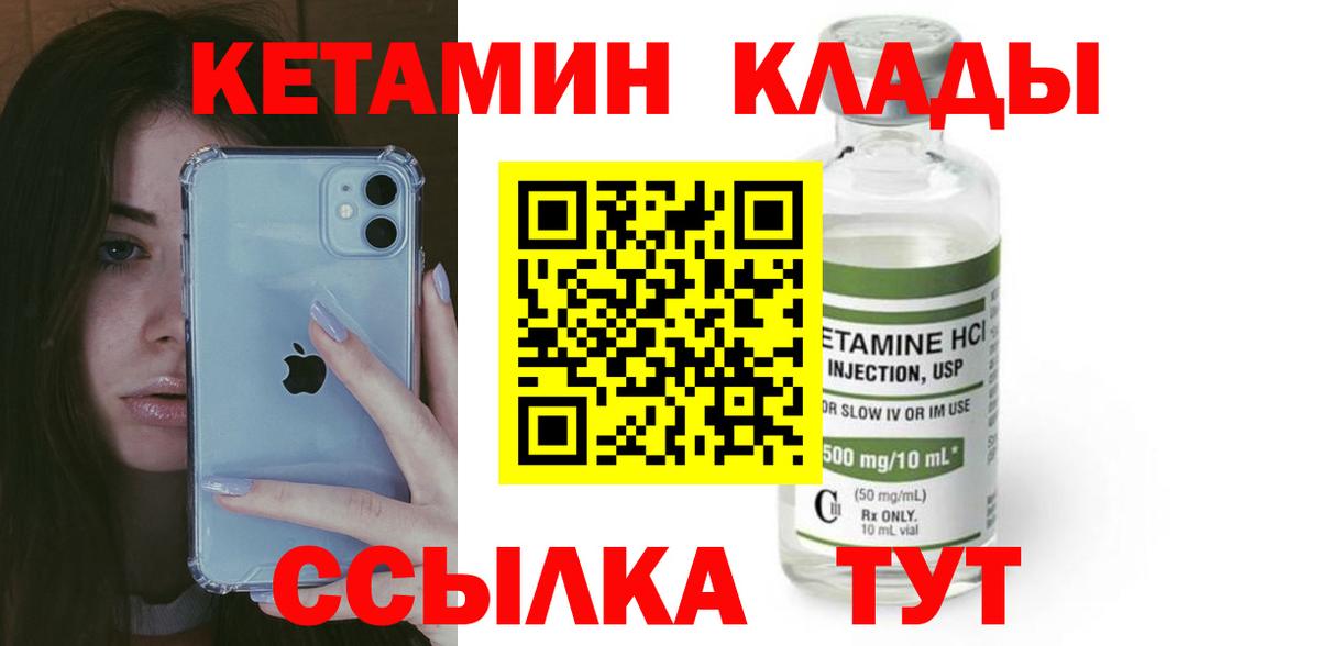 КЕТАМИН ketamine  КЕТАМИН VHQ  Вход с VPN  Рассказово 