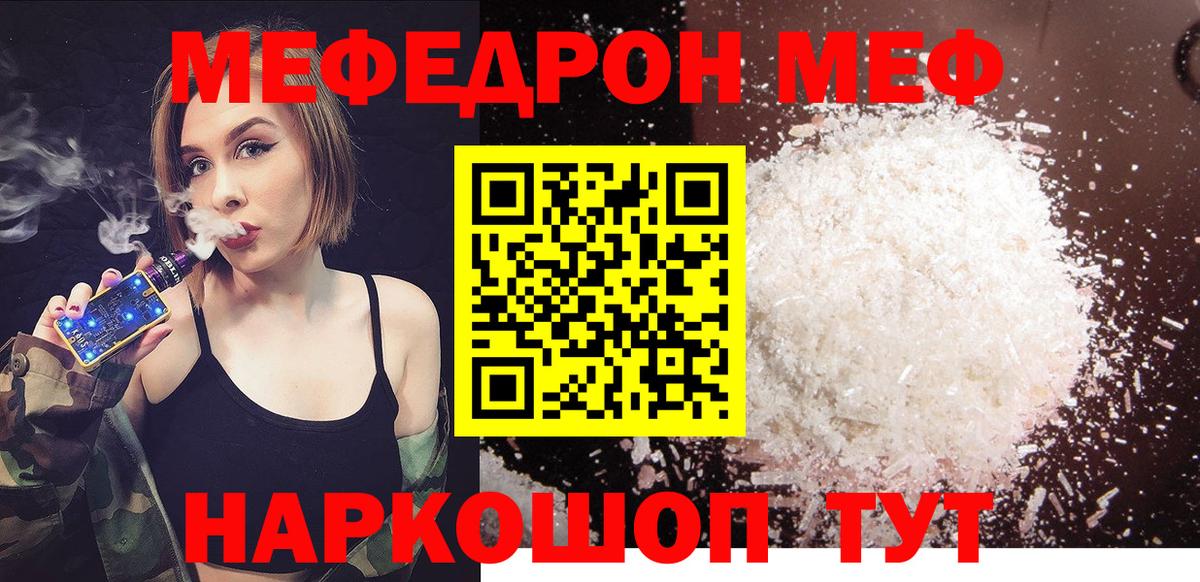 Мефедрон кристаллы  Меф мяу мяу  Рассказово  МЯУ-МЯУ  Мефедрон  Вход с VPN 