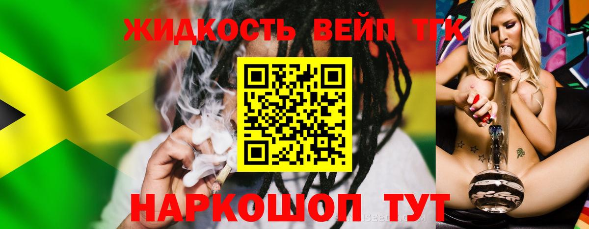 закладка  Вход с VPN  Рассказово  ТГК вейп  Дистиллят ТГК концентрат 